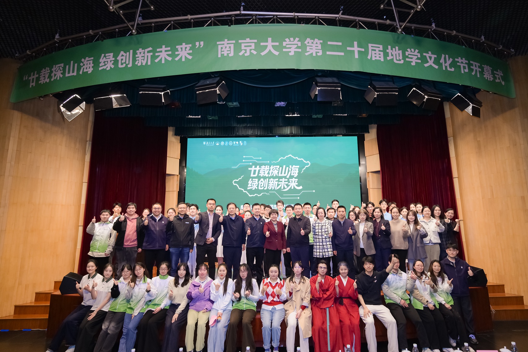 第二十届地学文化节